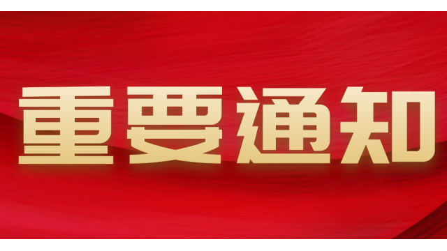 關(guān)于開展第十屆廣東專利獎評選的通知