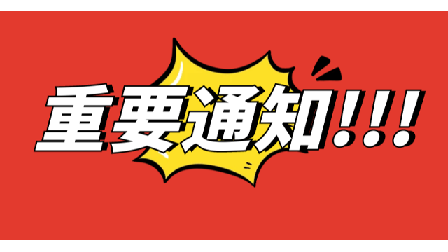 關(guān)于組織實(shí)施2023年促進(jìn)小微工業(yè)企業(yè)上規(guī)模發(fā)展專項(xiàng)資金的函