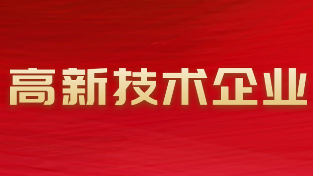&nbsp;&nbsp;企業(yè)如何選擇高企代辦機(jī)構(gòu)呢？