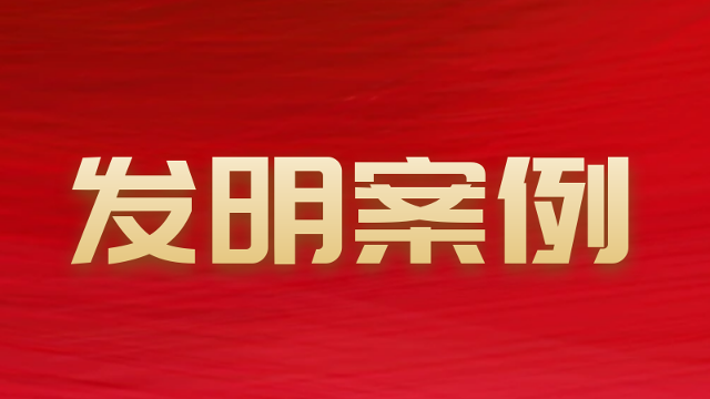 喜報(bào)：匯航助力客戶發(fā)明加急6.6個(gè)月授權(quán)