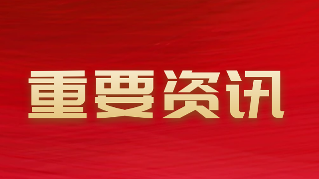 關(guān)于印發(fā)《推動知識產(chǎn)權(quán)高質(zhì)量發(fā)展年度工作指引（2024）》的通知