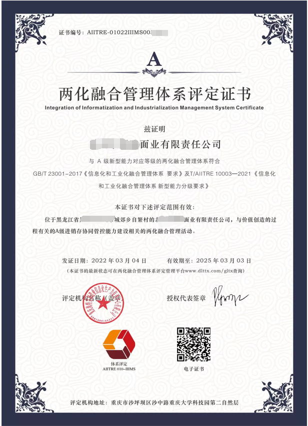 兩化融合貫標(biāo)