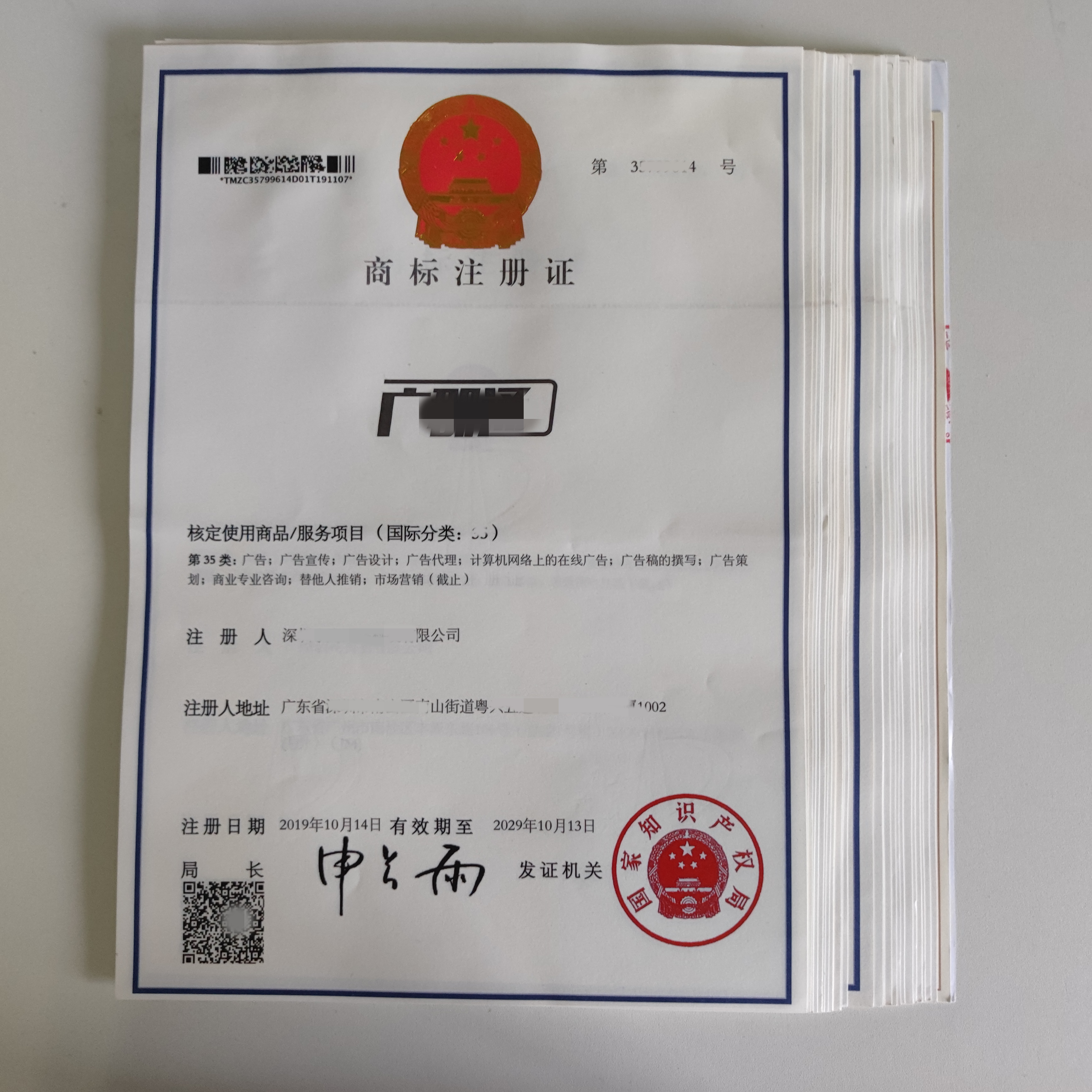 商標(biāo)注冊