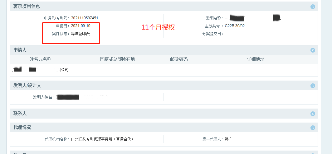 發(fā)明專利加急
