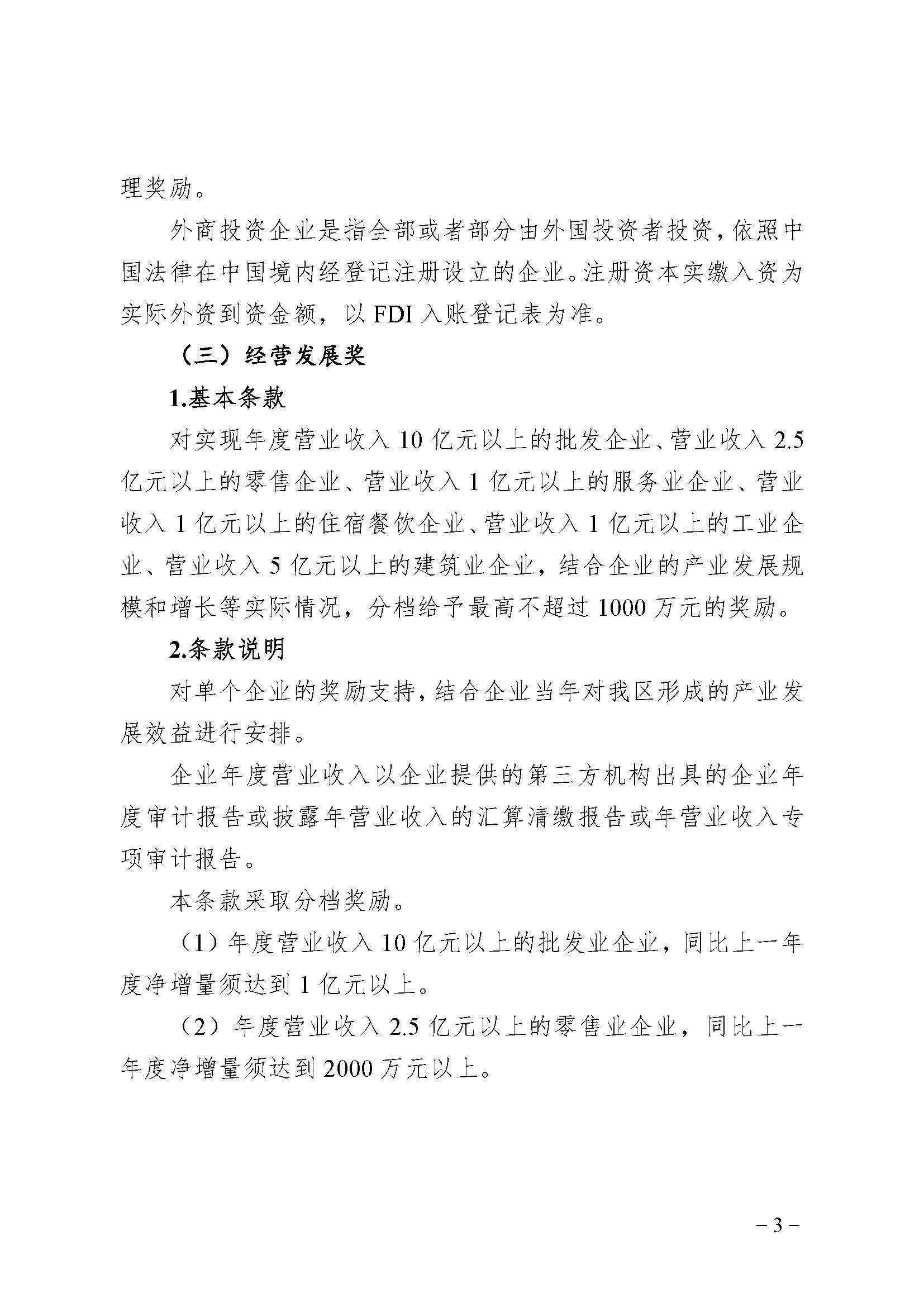 廣州市荔灣區(qū)進(jìn)一步促進(jìn)優(yōu)質(zhì)企業(yè)發(fā)展辦法(資金支持事項(xiàng))2023年度申報(bào)指南_頁面_03 廣州市荔灣區(qū)進(jìn)一步促進(jìn)優(yōu)質(zhì)企業(yè)發(fā)展辦法(資金支持事項(xiàng))2023年度申報(bào)指南_頁面_03