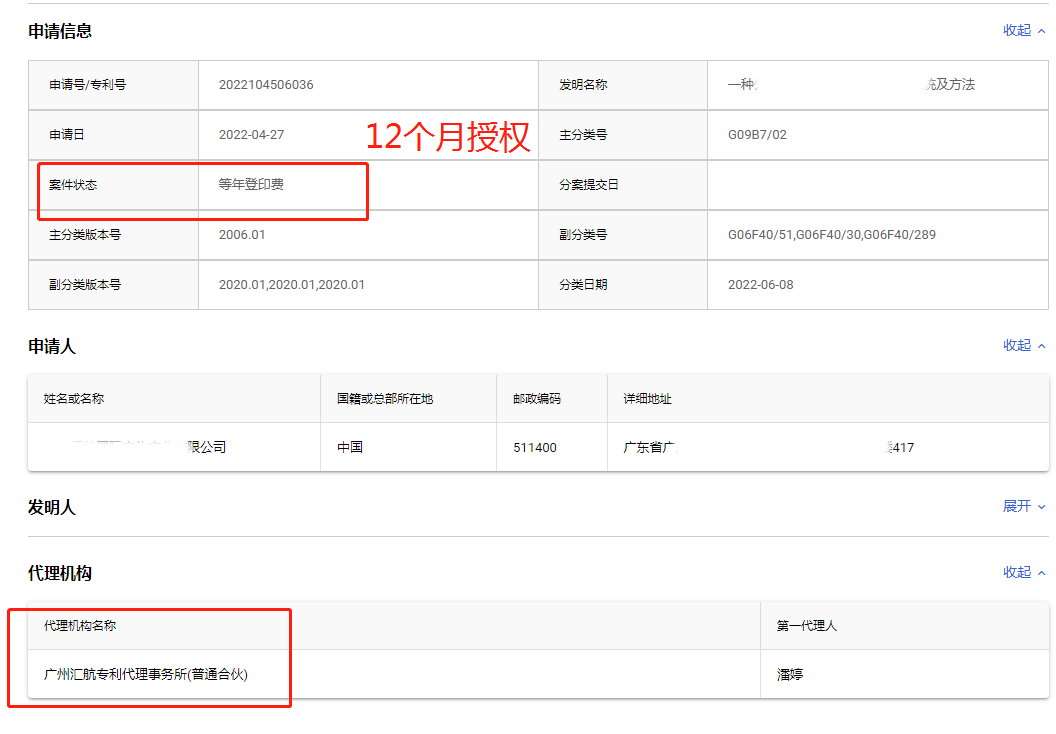 發(fā)明專利