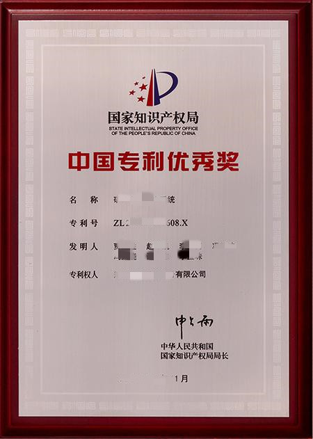 中國專利優(yōu)秀獎
