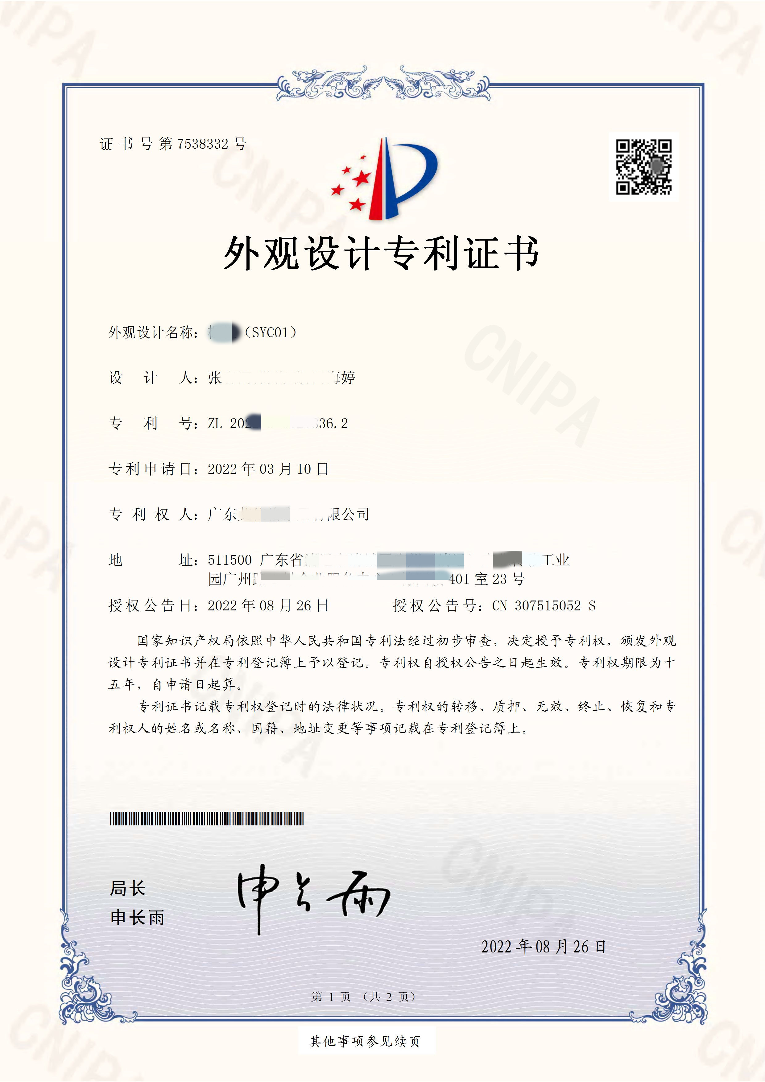 2022301218362-外觀設(shè)計(jì)專利證書(簽章)_頁面_1