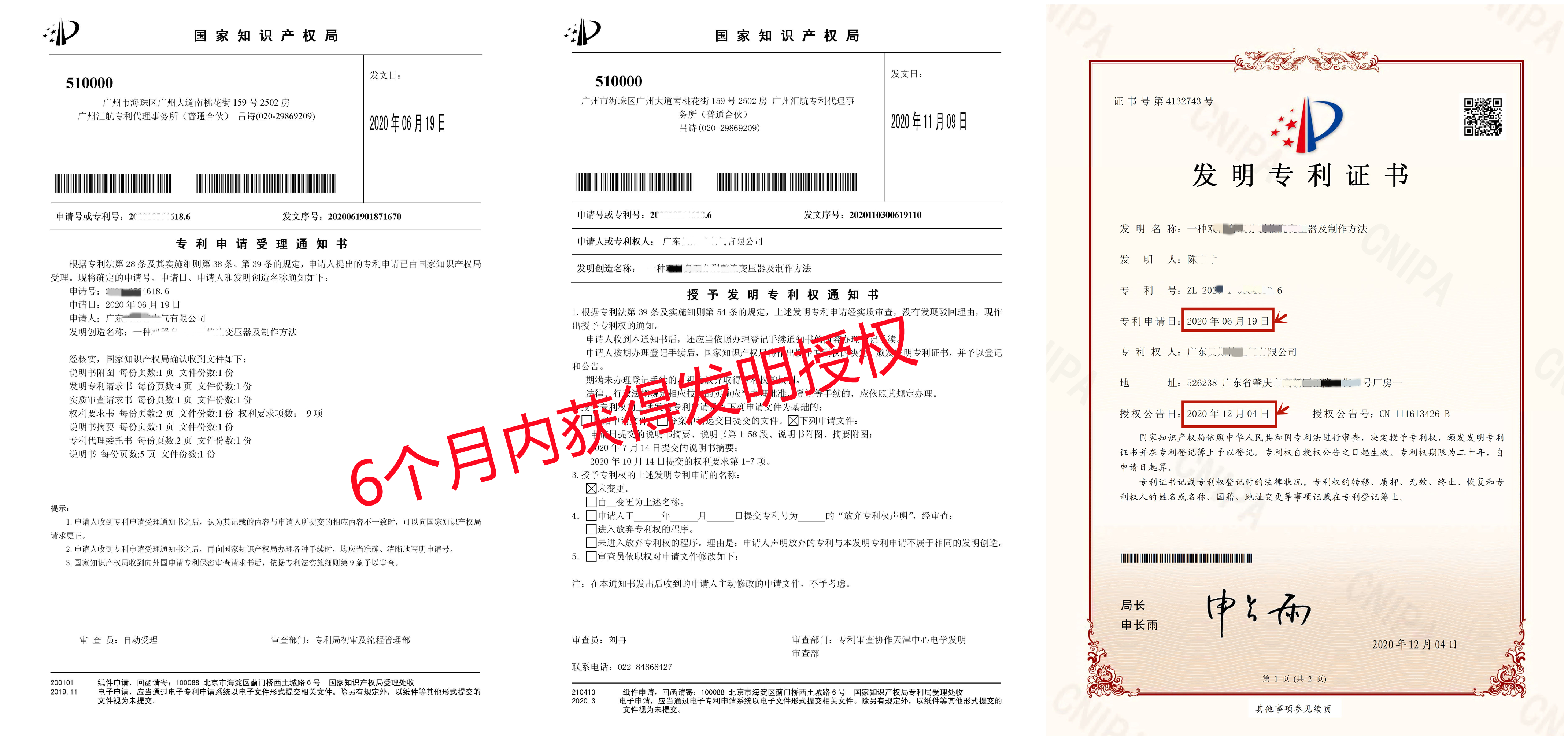 發(fā)明專利加急授權(quán)