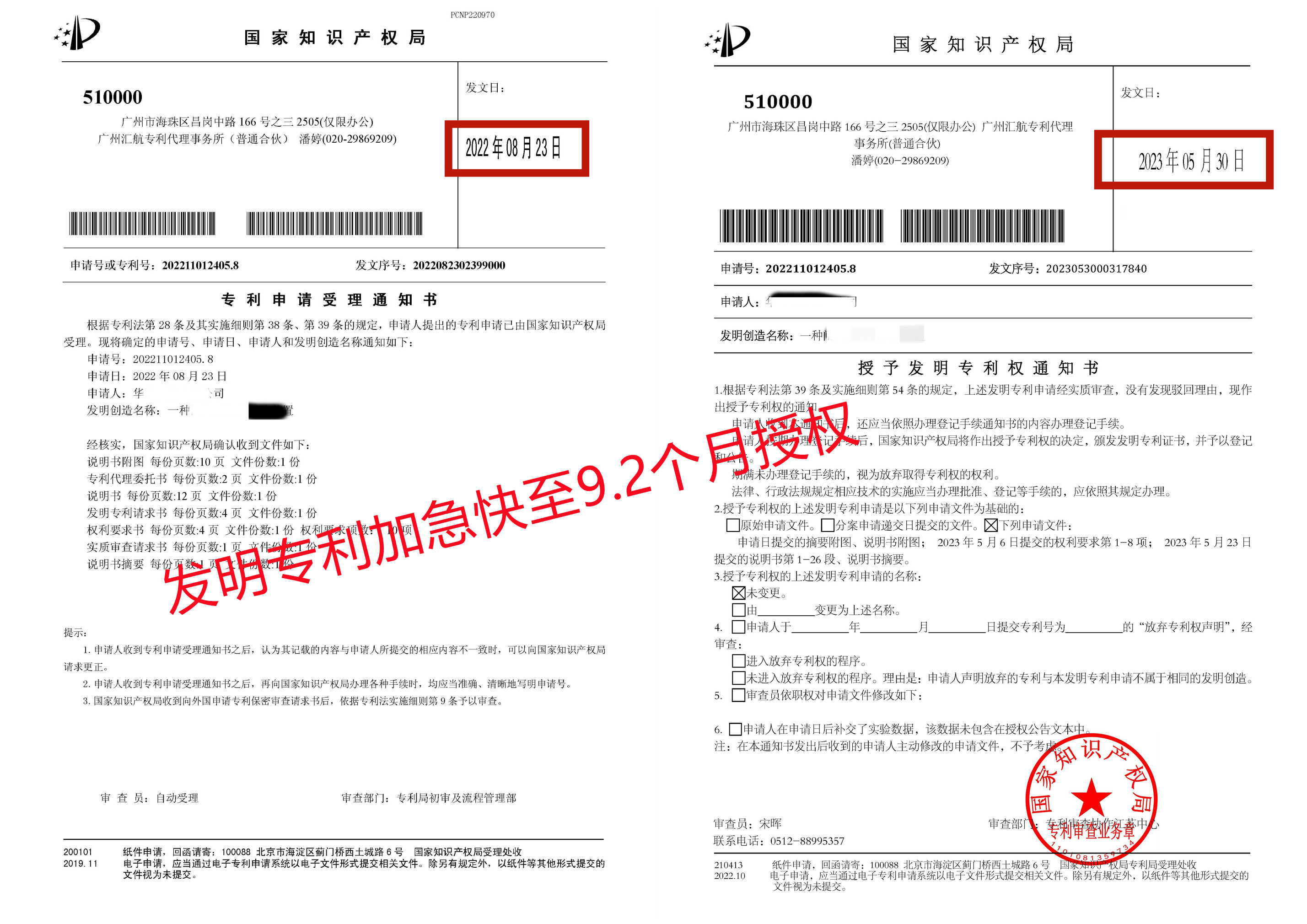 發(fā)明專利加急