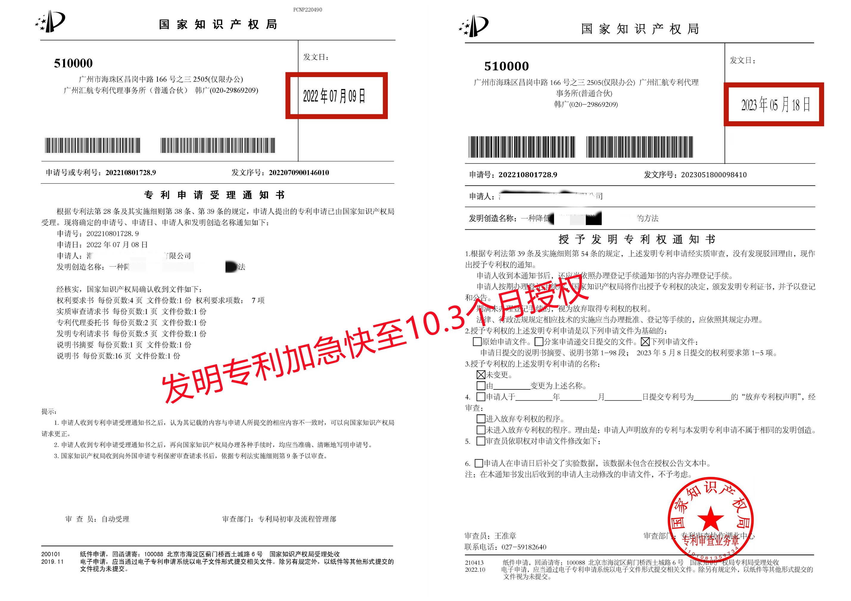 發(fā)明專利加急