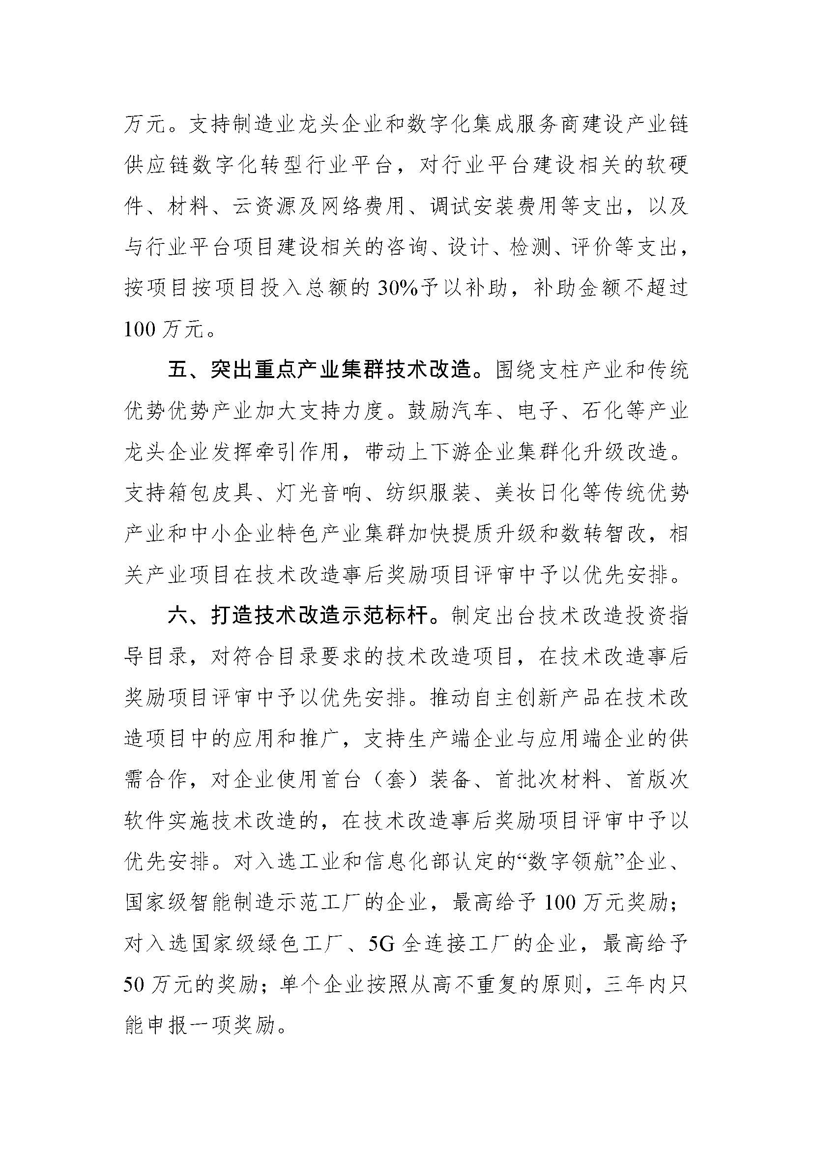 廣州市關(guān)于推動(dòng)工業(yè)企業(yè)開展大規(guī)模技術(shù)改造若干措施(公開征求意見稿)_頁面_3 廣州市關(guān)于推動(dòng)工業(yè)企業(yè)開展大規(guī)模技術(shù)改造若干措施(公開征求意見稿)_頁面_3