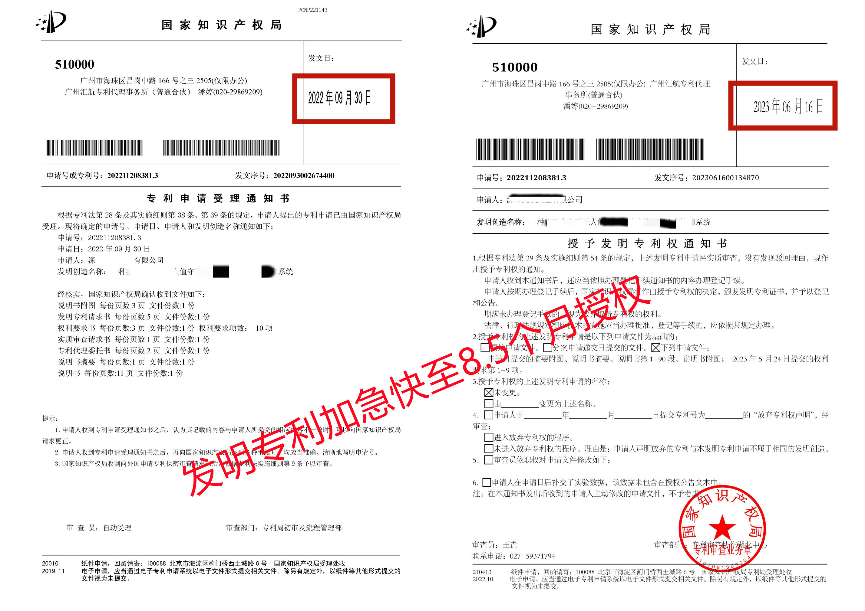 8.5個(gè)月授權(quán)