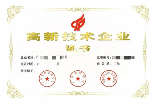 高新技術(shù)企業(yè)申報(bào)