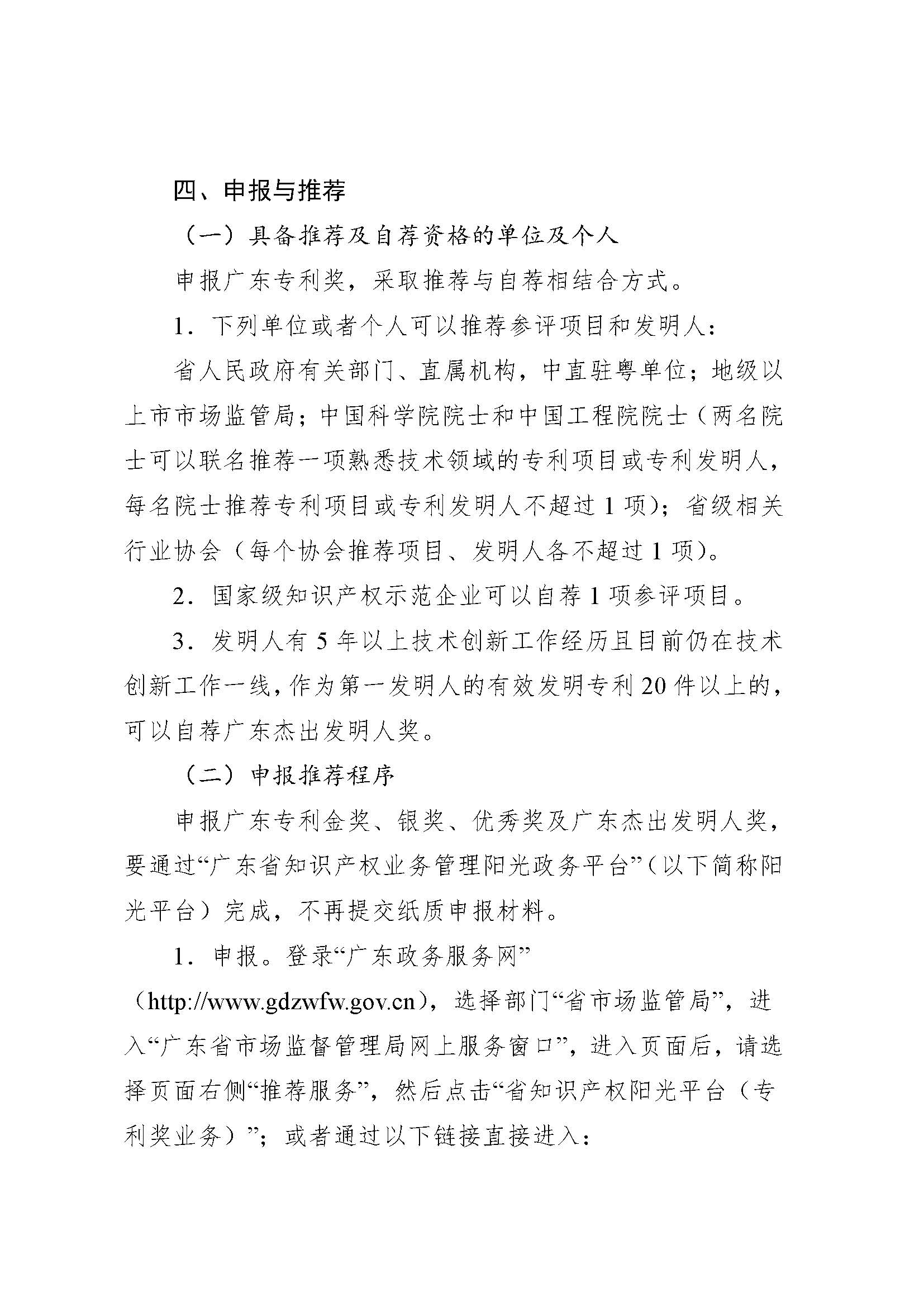 第十一屆廣東專利獎(jiǎng)申報(bào)指南_頁(yè)面_05