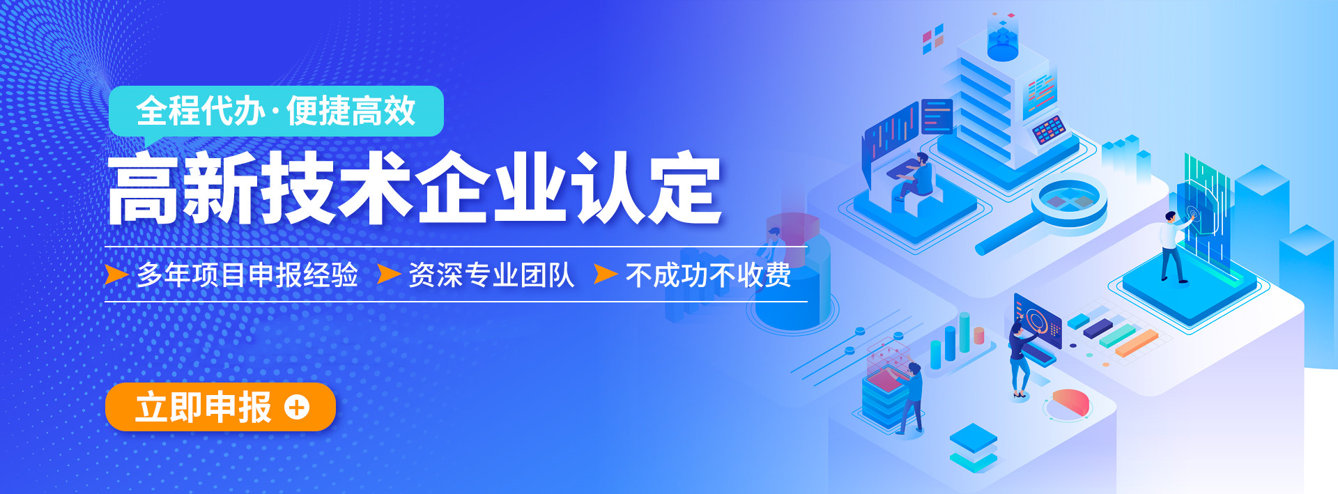 高新技術(shù)企業(yè)