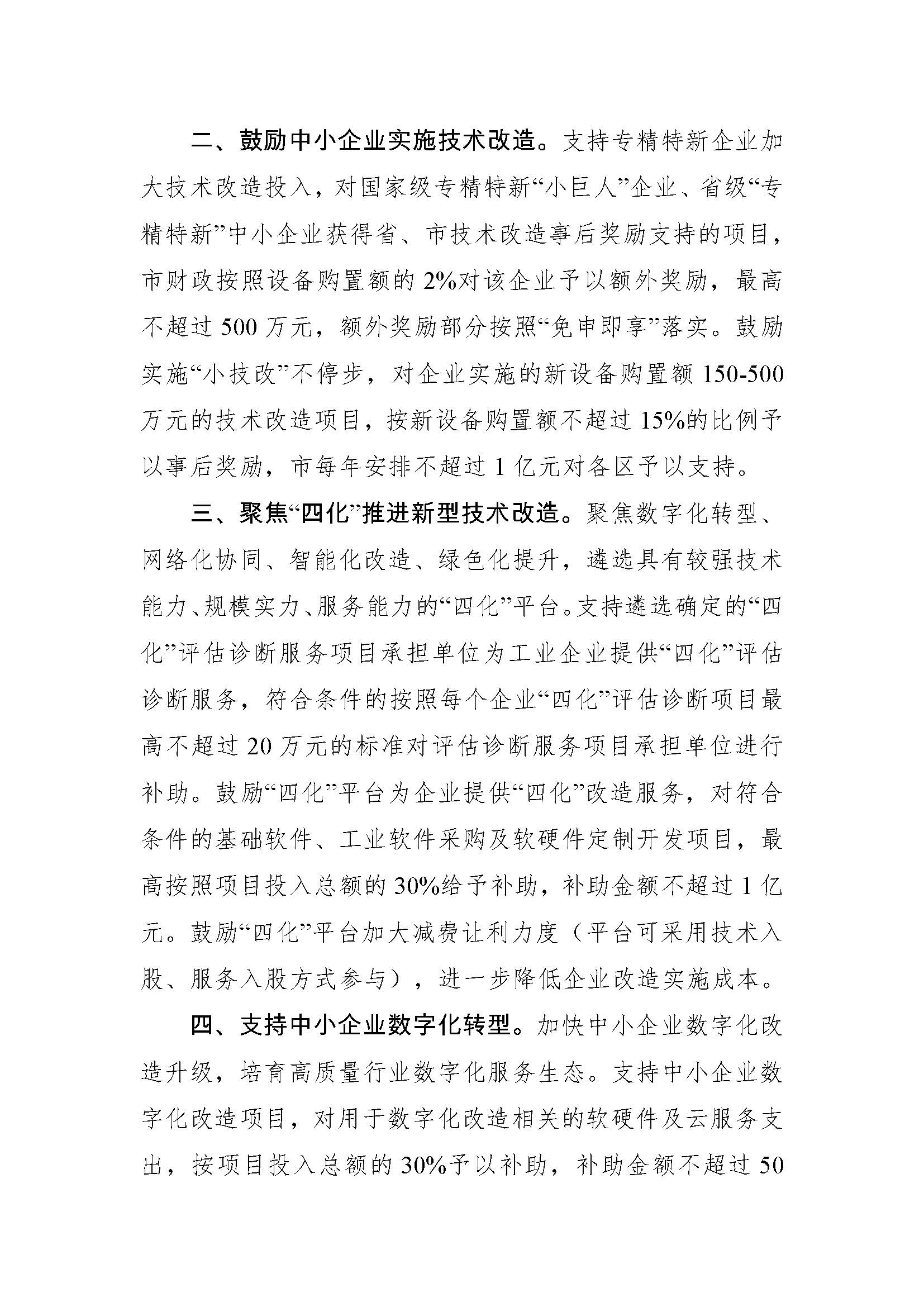 廣州市關(guān)于推動(dòng)工業(yè)企業(yè)開展大規(guī)模技術(shù)改造若干措施(公開征求意見稿)_頁面_2 廣州市關(guān)于推動(dòng)工業(yè)企業(yè)開展大規(guī)模技術(shù)改造若干措施(公開征求意見稿)_頁面_2