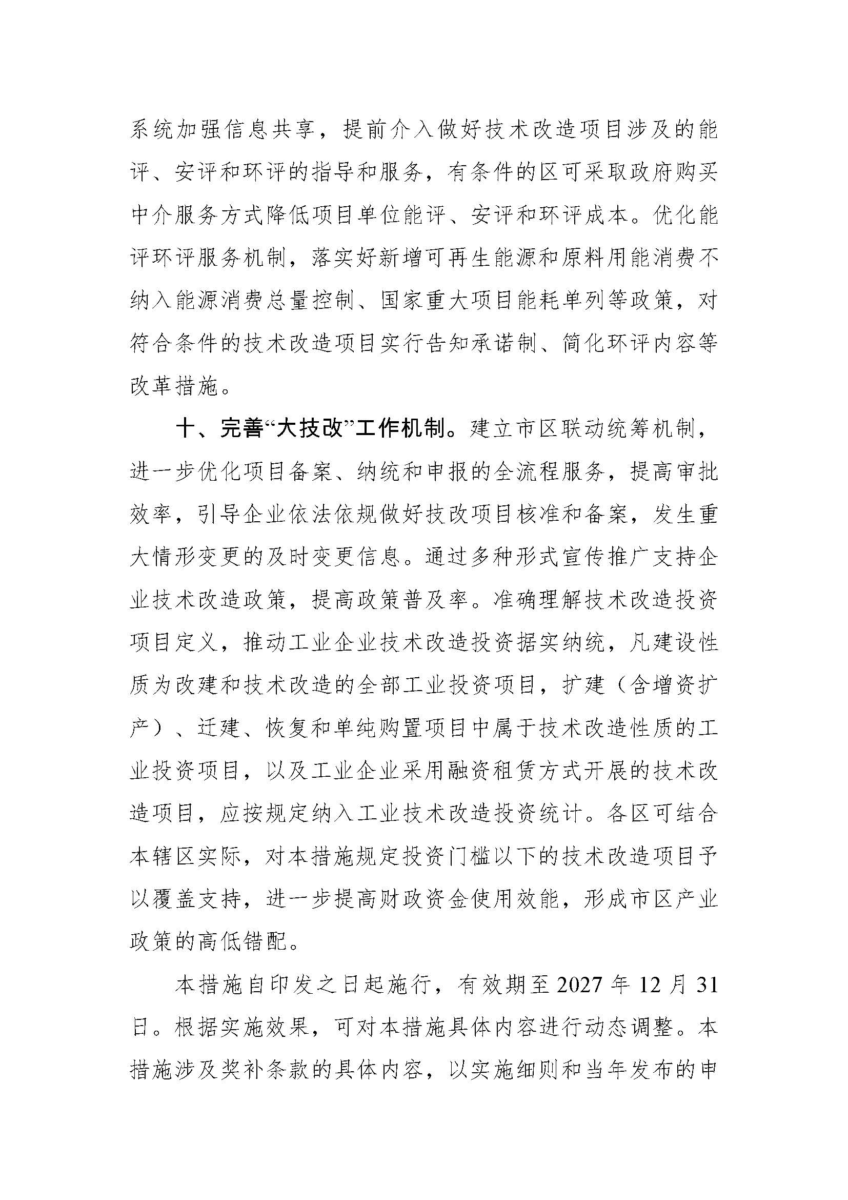 廣州市關(guān)于推動(dòng)工業(yè)企業(yè)開展大規(guī)模技術(shù)改造若干措施(公開征求意見稿)_頁面_5 廣州市關(guān)于推動(dòng)工業(yè)企業(yè)開展大規(guī)模技術(shù)改造若干措施(公開征求意見稿)_頁面_5