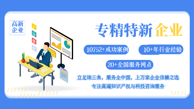 專精特新