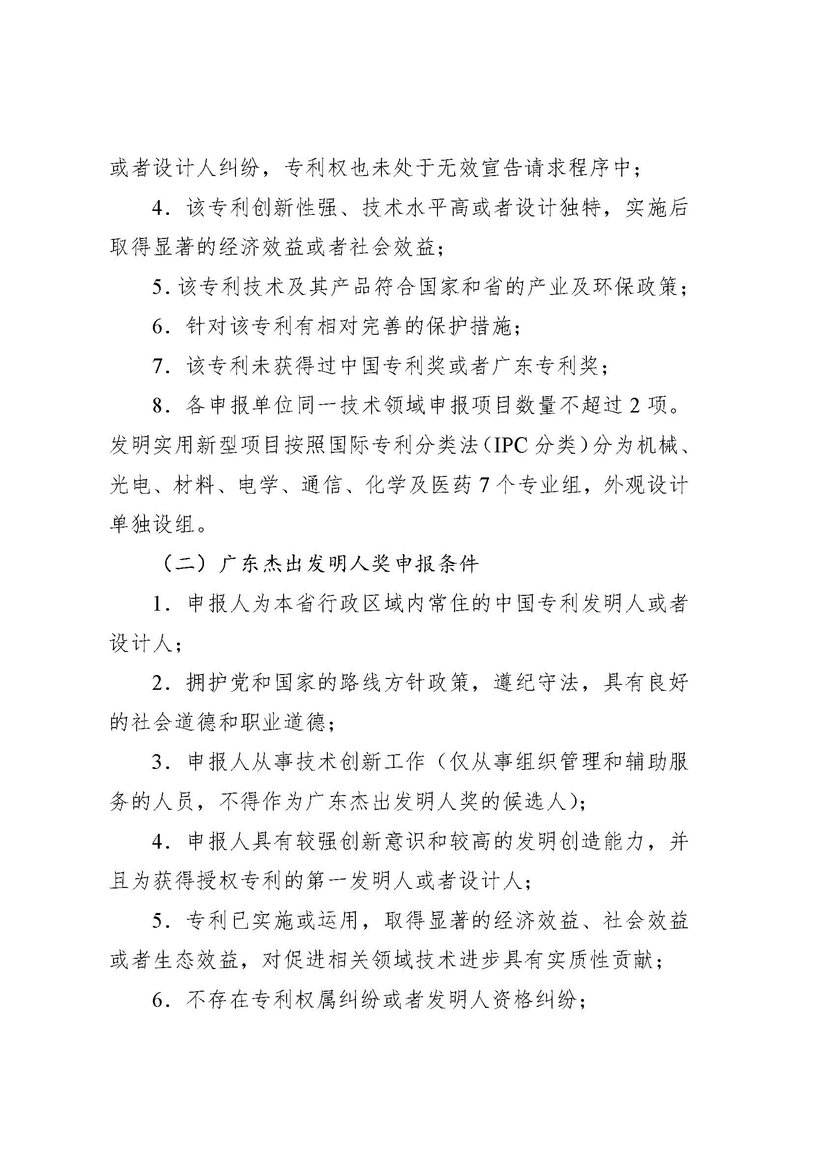 第十一屆廣東專利獎(jiǎng)申報(bào)指南_頁(yè)面_02