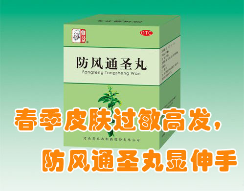 春季皮膚過敏高發(fā)，防風(fēng)通圣丸顯伸手