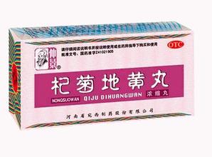 糖尿病患者伴有眼睛并發(fā)癥能否服用杞菊地黃丸？