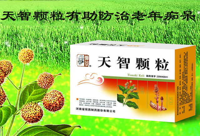 家有癡呆癥老人  天智顆粒可防治