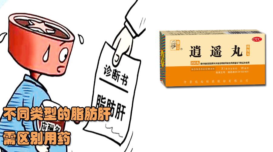 不同類(lèi)型的脂肪肝需區(qū)別用藥